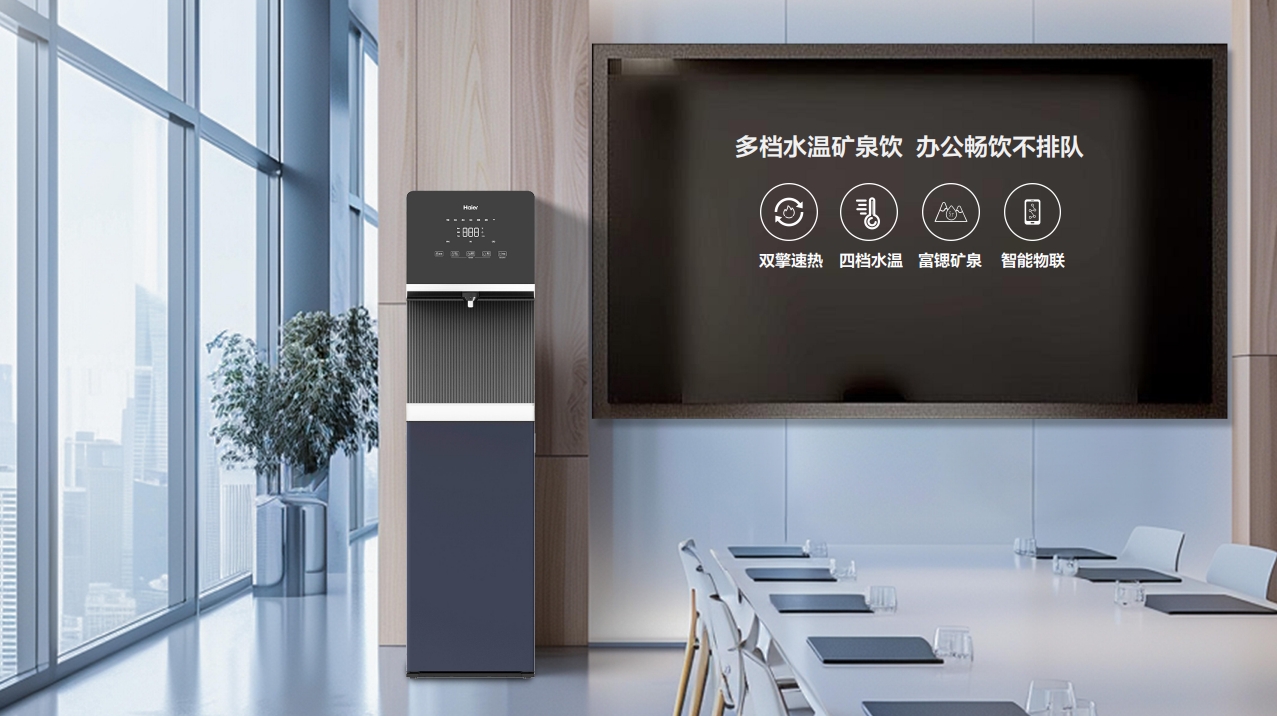海尔办公立式直饮机 HJR100A-L(U1)