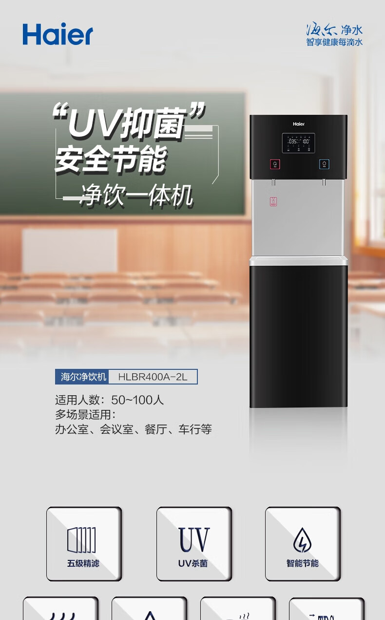海尔（Haier）商用直饮机HLBR400A-2L