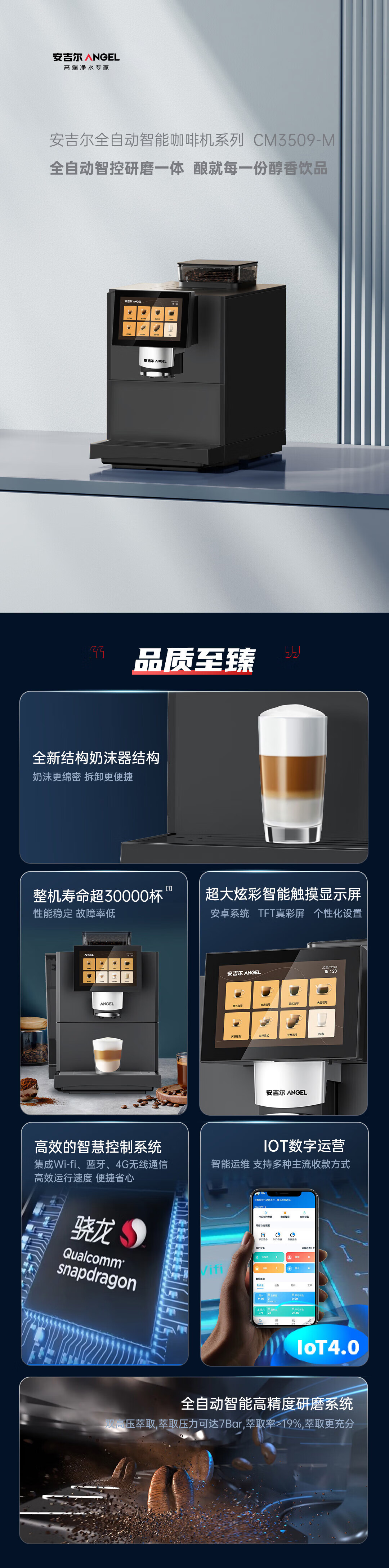 安吉尔商用智能咖啡机CM3509-M