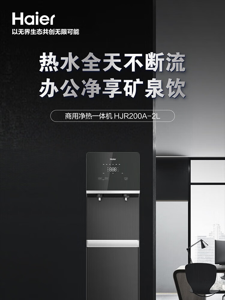 海尔商用净水HJR200A-2L