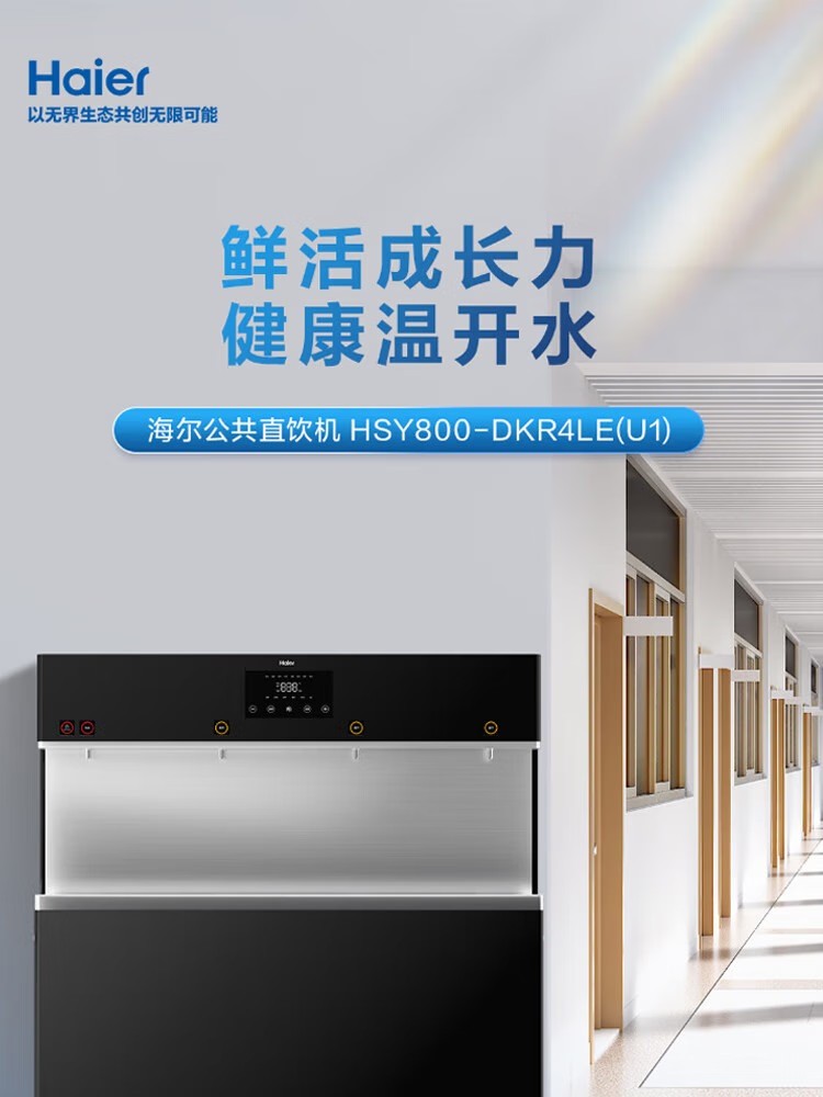 海尔商用净水HSY800-DKR4LE(U1)