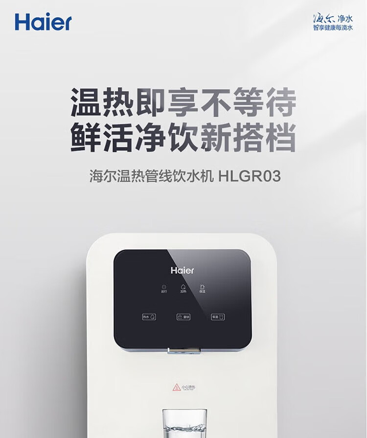 海尔（Haier）壁挂管线机HLGR03