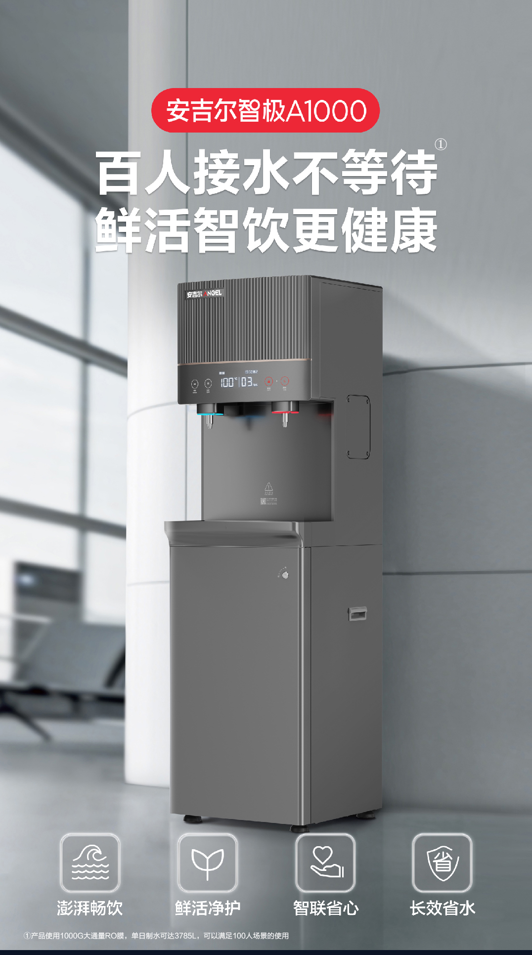 安吉尔智极A1000系列AHR3688-1030K2
