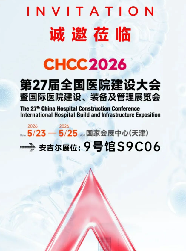第27届全国医院建设大会 |安